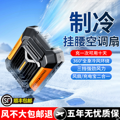 官方推荐】挂腰风扇夏天降温神器