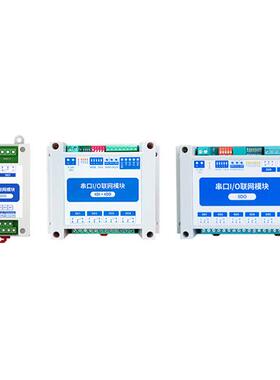 RS485远程I/O联网开关量模拟量采集输入输出模块IODO控制器modbus