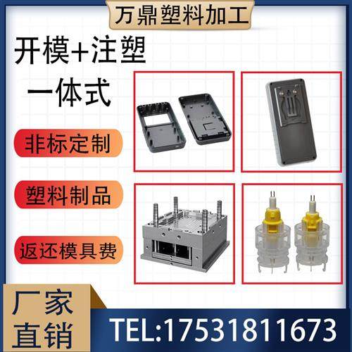 河北厂家制造abs产品模具塑胶注塑加工PVC外壳配件塑料件开模定制