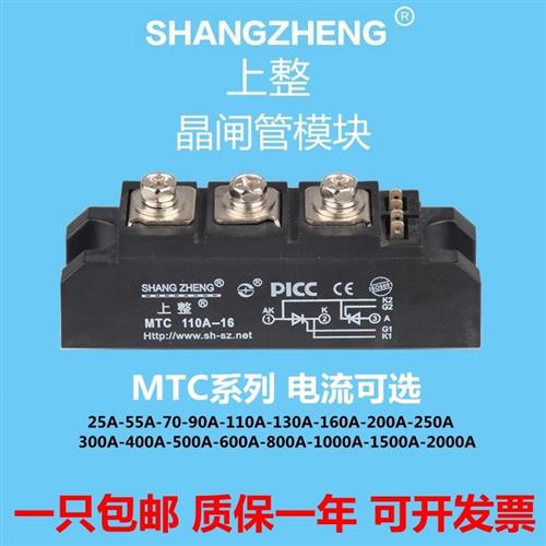上整双向晶闸管MTC55A 70 A110A 160A 200A 350A 500A 600A可控硅