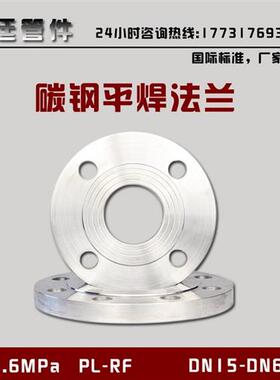 PN1.6MPa 国标锻造法兰冲压法兰钢制锻打法兰片16压力平焊法兰盘