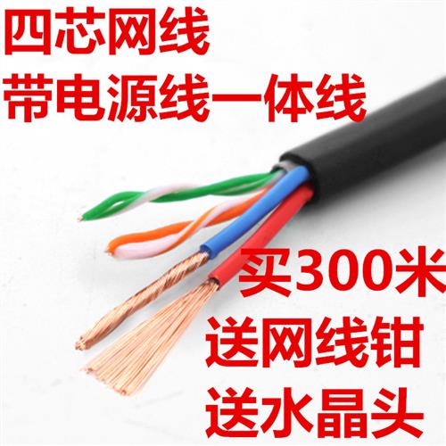 室外六类五类监控线复合线综合线4芯网线带电源一体线300米室外线