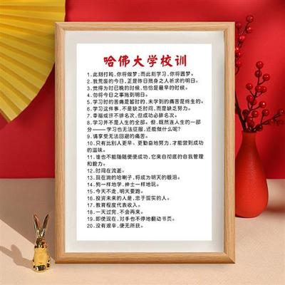哈佛大学校训励志学习座右铭字画书房挂画桌面书法相框摆台装饰画