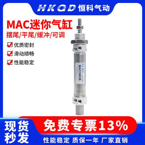 不锈钢可调行程小型迷你气缸MAC16/20/25/32/40*25-300-S带气缓冲