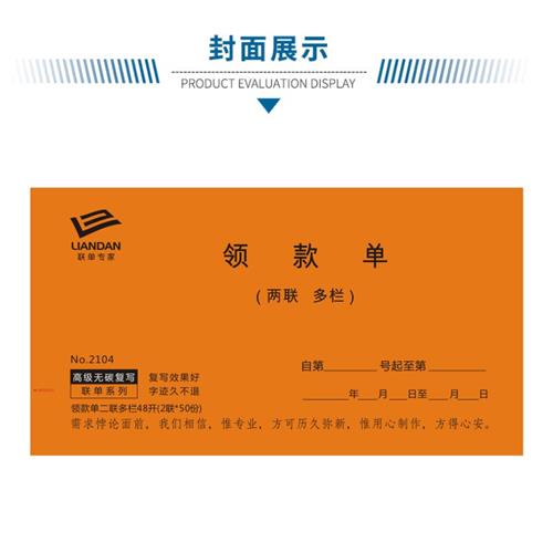 领款单联二联三联借支单借款单定做定制借据234财务会计用带复写