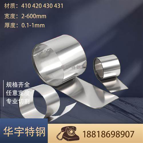 1Cr13/2Cr13/3Cr13/1Cr17Ni2不锈钢带 薄钢板 薄片钢皮 弹簧带