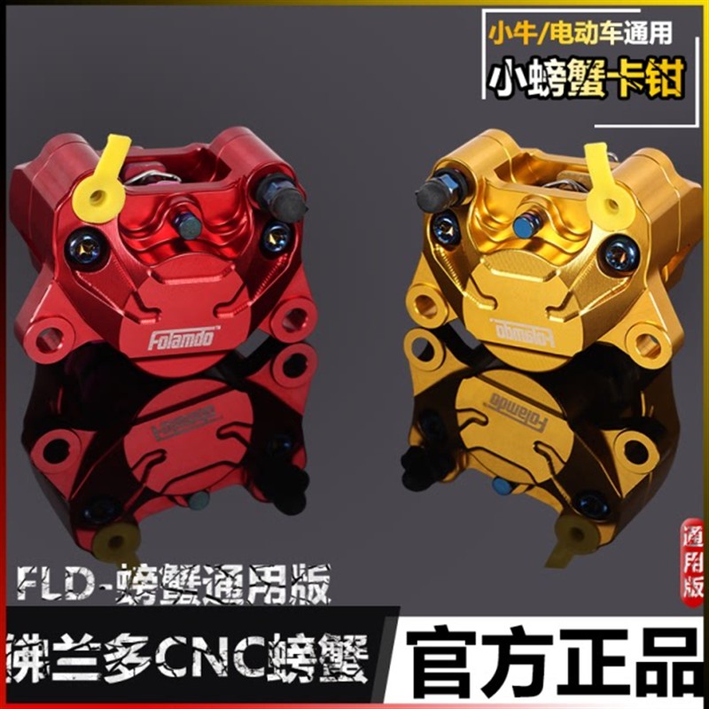 佛兰多大螃蟹卡钳小牛N1S/UQI+/M+九号N70C/E80通用改装后碟刹泵