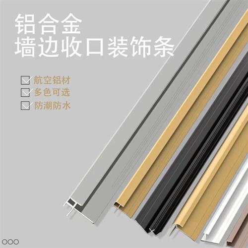 铝合金护墙板收口圆阳角装饰条背景墙卡条圆弧木饰面碳晶板收边条
