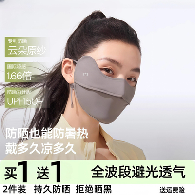 茉寻官护眼角防晒口罩2025新款