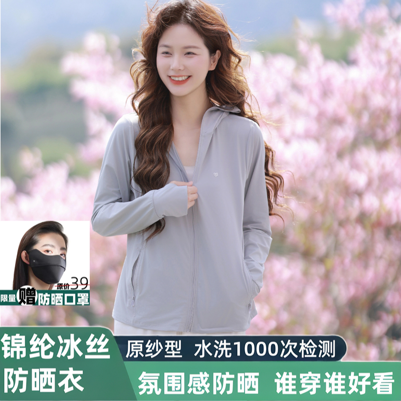 茉寻官2025新款防晒衣超薄透气