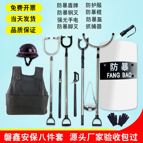 磐鑫安保器材八件套防刺服