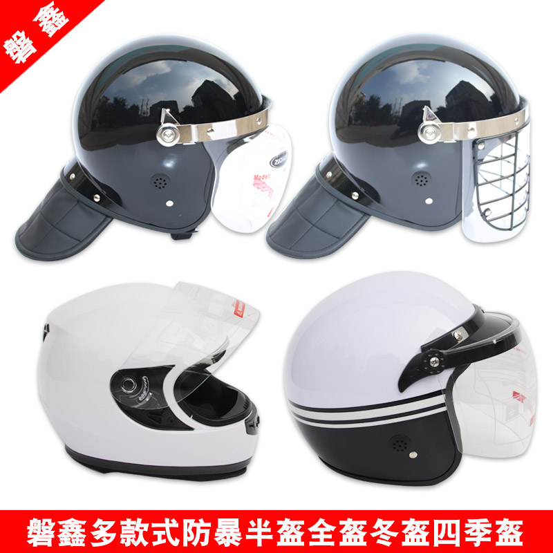 磐鑫防暴盔春秋盔防爆冬盔骑行盔