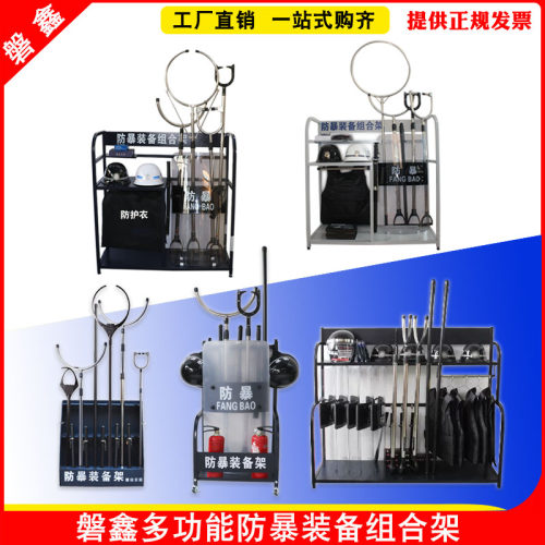 防暴装备组合架防暴器材八件套装备防暴盾牌钢叉安全帽防爆组合架