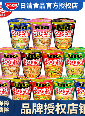 日清合味道大杯BIG整箱方便面杯面泡面桶装开杯乐夜宵零食即食面