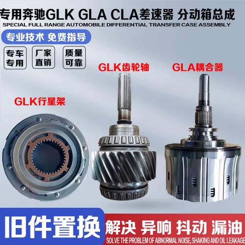 适配奔驰GLK260 300 S350分动箱行星架GLA CLA220260耦合器差速器