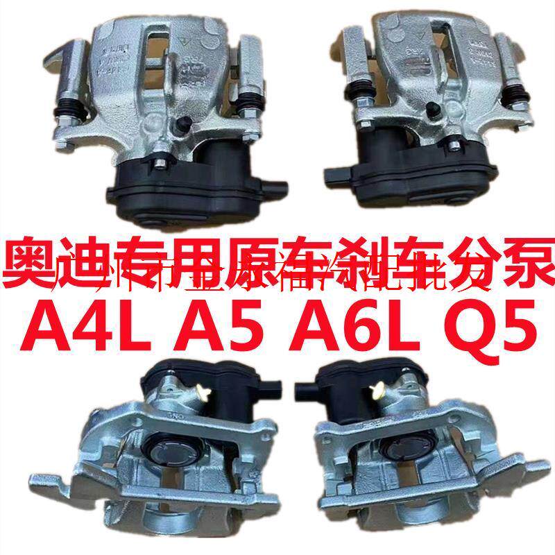 适用奥迪A6L C6 A4L Q5 前后刹车分泵前后轮刹车泵制动卡钳支架