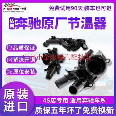 适用奔驰ABCES级系200260MLGLKR32027027127227478原厂电子节温器