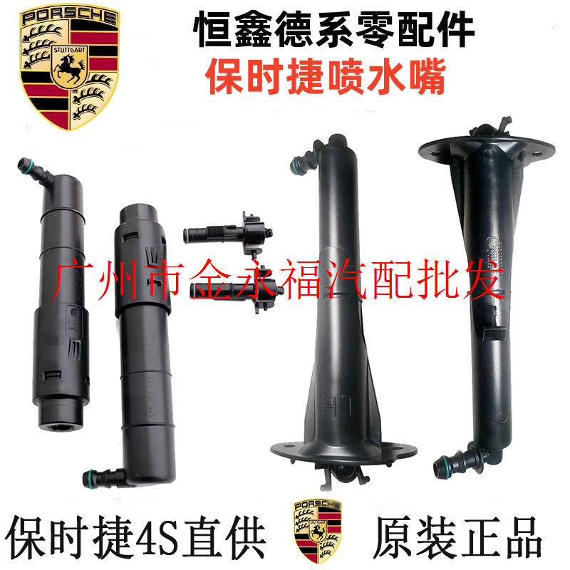 大灯喷水嘴喷水枪卡宴卡曼Cayman博斯特911迈凯帕拉梅拉