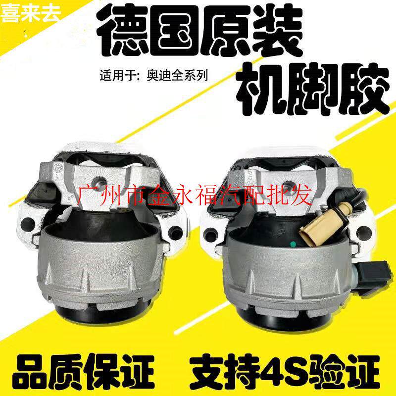 适配A4LB8 A6L C7 Q5  A7 Q7发动机机脚胶支架机脚垫原装胶垫