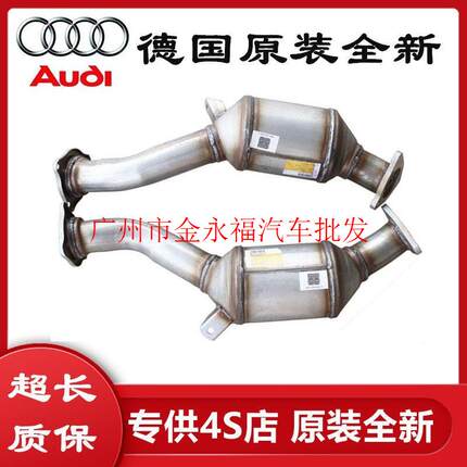 奥迪A4L A6L TT Q5 A5 A7 Q3 A3 A1 S4 S5 C6C7 B7B8三元催化器