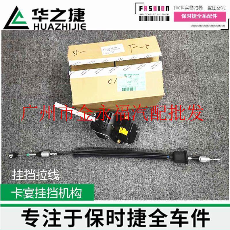 适用保时捷卡宴Cayenny变速箱换挡拉线挂挡拉线挂挡机构底座总成