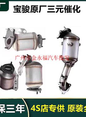 宝骏RS5RC5 Valli RM5 RS3 RC6 530 510 730 560 360原厂三元催化