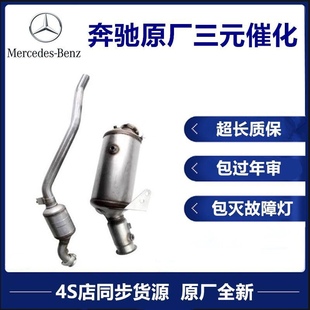 奔驰S300 S350 ML350 GL450 R400 S400 R300 S600原厂三元催化器