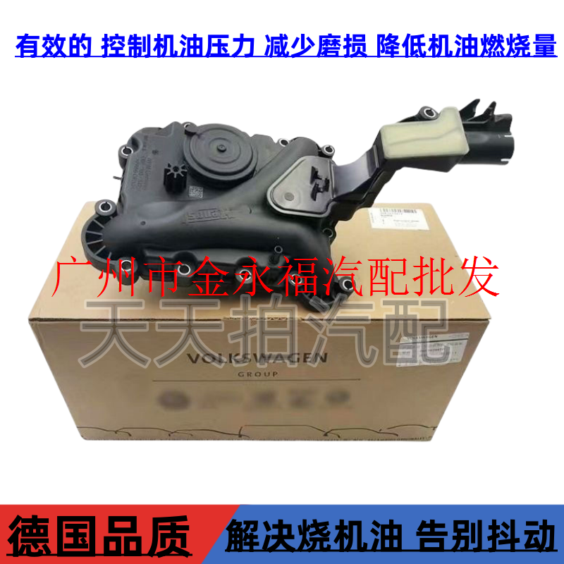 适配奥迪A6LC62.4C72.5 2.0 A7Q7 A8途锐3.0T油水分离器废气阀