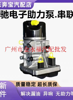 适配奔驰S300 S400 S500 S600 CL550方向机电子助力泵 转向串联泵