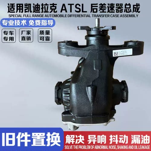 适配凯迪拉克ATSL差速器 ATS CTS CT5  CT6 XTS SRX 后差速器总成