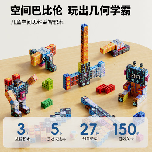 神机喵喵空间巴比伦积木儿童益智拼装思维训练索玛立方桌游玩具3+