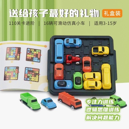 儿童节礼物汽车华容道益智玩具
