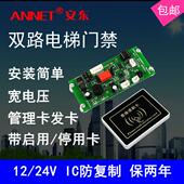 安东电梯IC卡刷卡控制系统 24V门禁一体机外呼厅门轿厢刷卡控制器