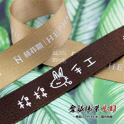 高档金纬带定制印刷缎带 礼品盒喜糖盒礼物装饰 银纬丝带印字LOGO