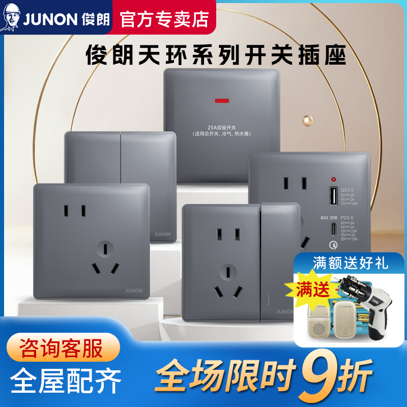 【官方专卖】俊朗开关天环哑砂灰