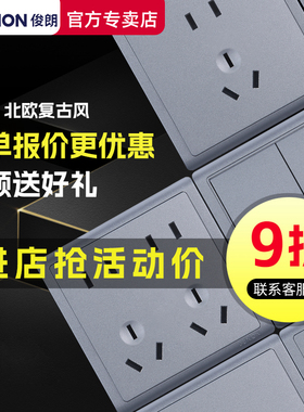俊朗开关插座面板正品JUNON官方旗舰D2简约至尚灰色86型暗装套餐