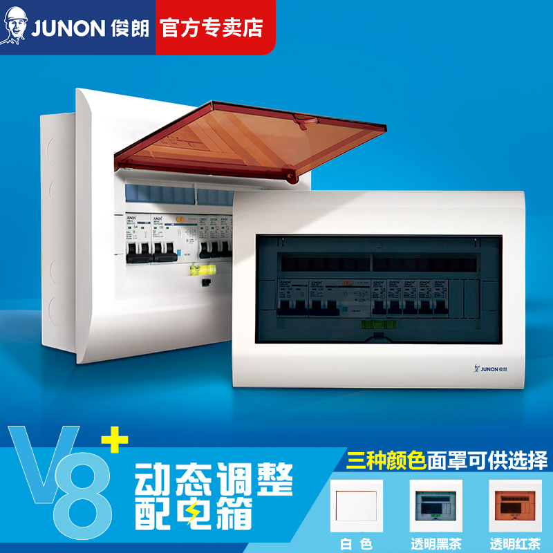 【官方专卖】俊朗配电箱V8+