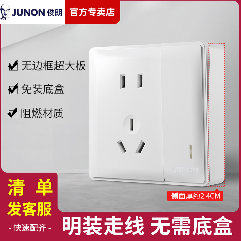 【官方专卖】俊朗开关插座M6明装