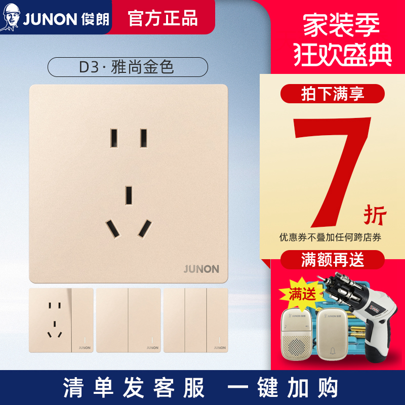 【官方专卖】俊朗开关插座雅尚金