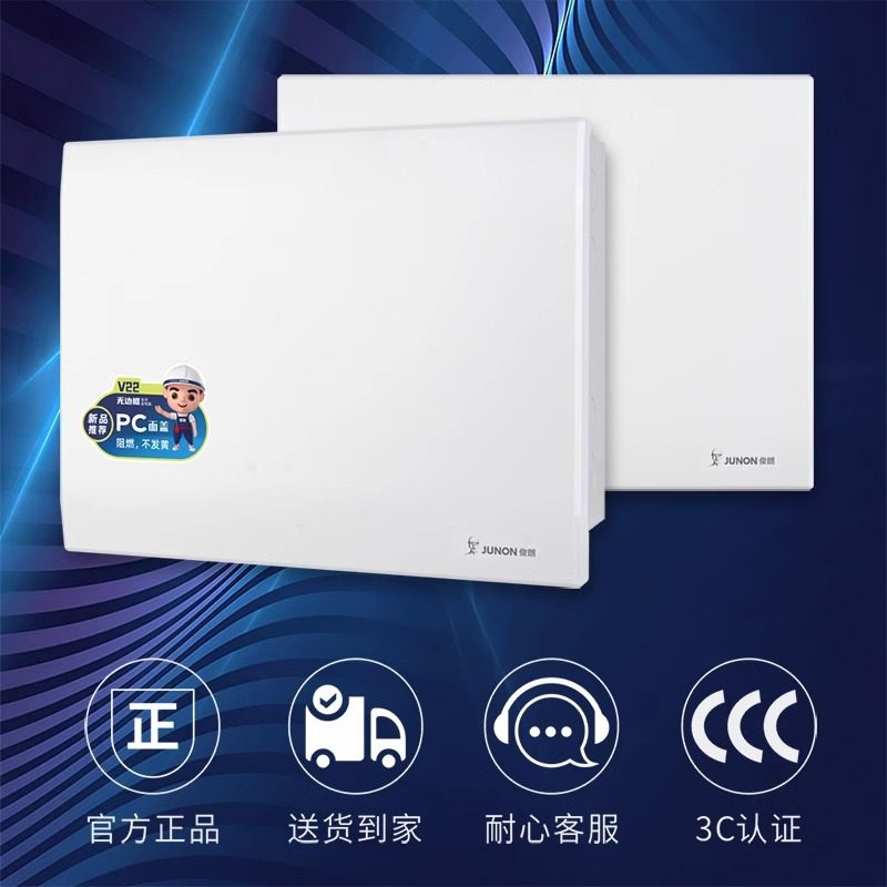 俊朗配电箱V22家用强电箱暗装柜空气开关盒子断路器漏保盒电箱