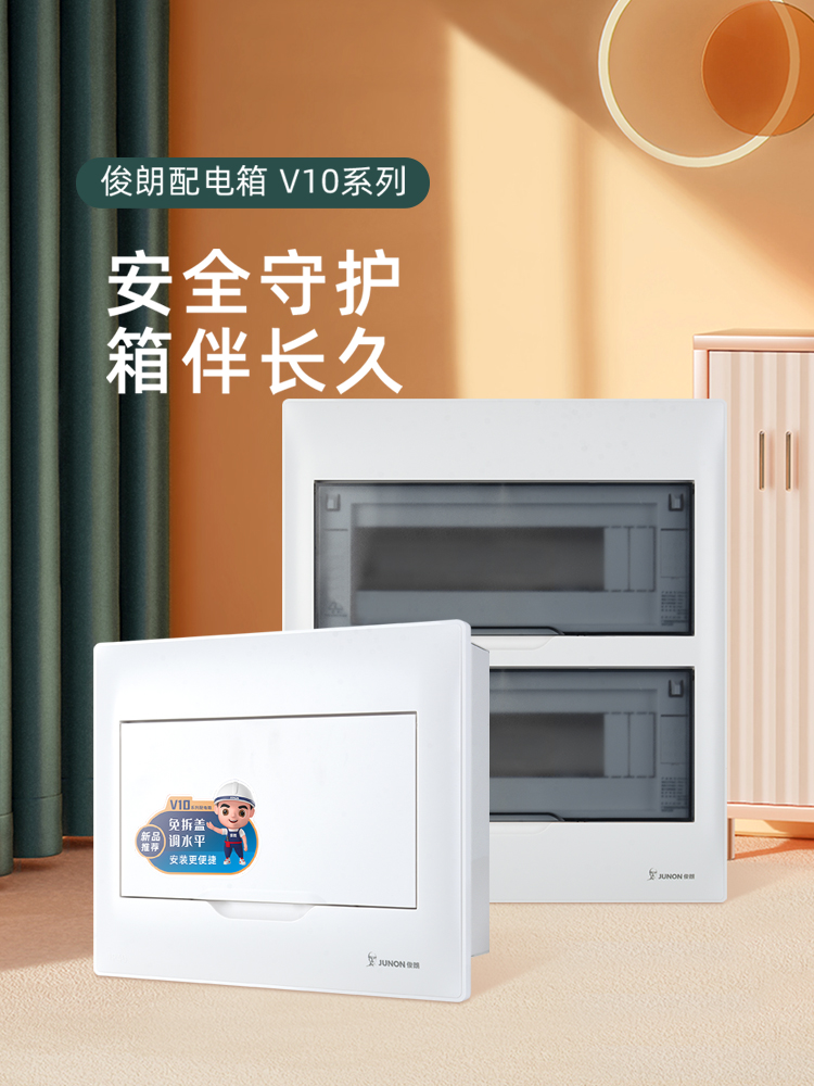 君朗配电箱家用强流箱隐蔽柜空气开关箱断路器漏电保护箱电箱V10
