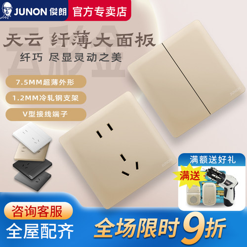【官方专卖】俊朗天云金开关插座