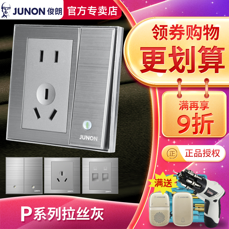 【官方专卖】俊朗开关插座拉丝灰