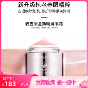 麦吉丽精灵眼霜淡化黑眼圈细纹抗皱眼袋紧实提亮眼周补水保湿正品