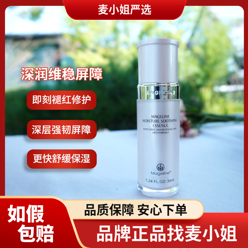 麦吉丽水养润护精华液修复敏感肌