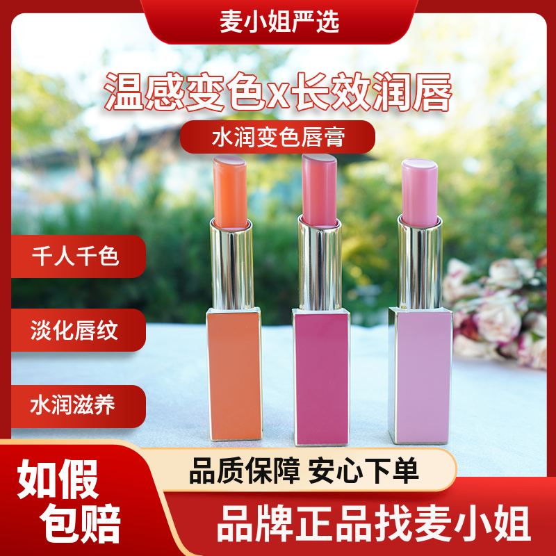 麦吉丽水润变色唇膏滋养护唇润唇膏持久保湿唇膜不沾杯孕妇可用