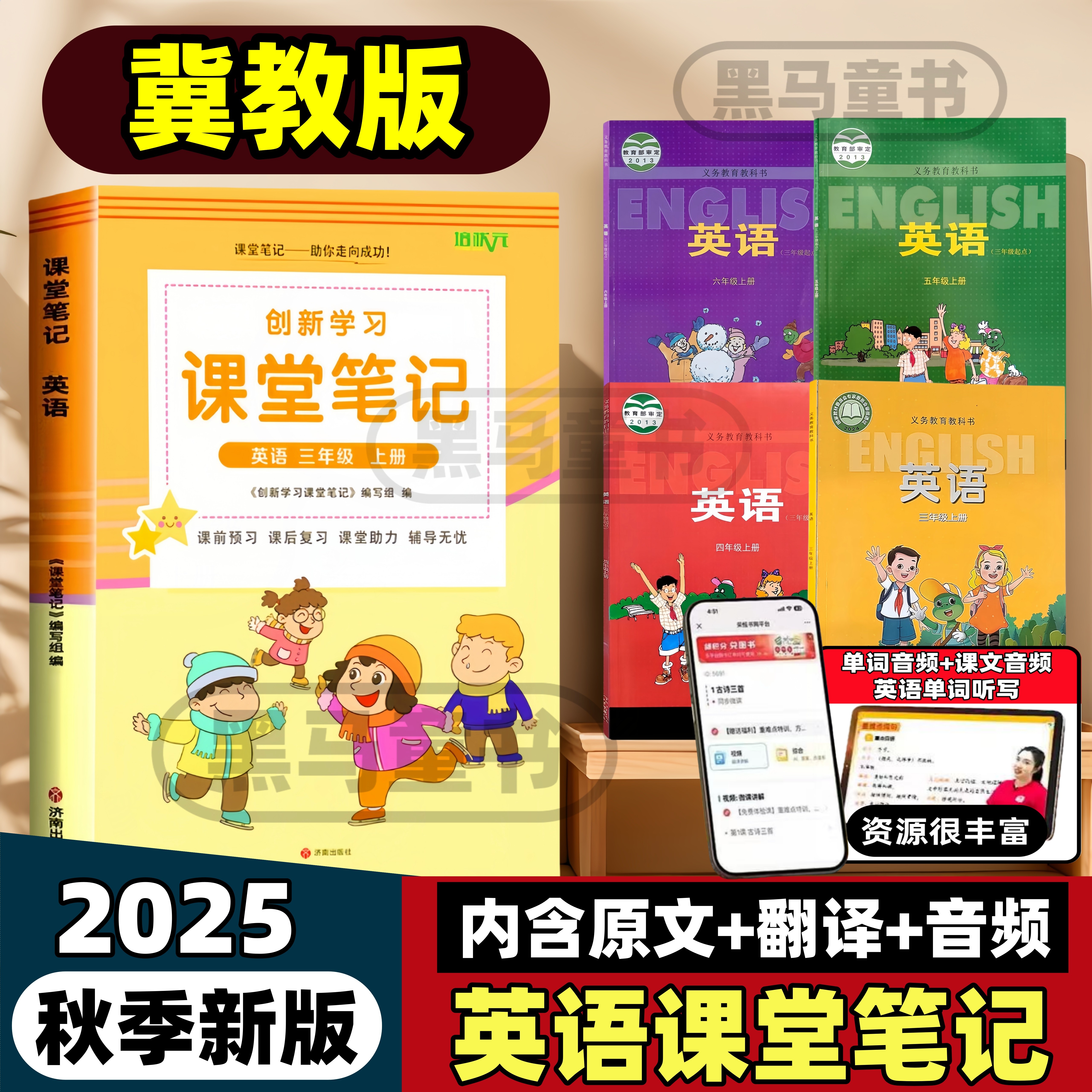 2025新版小学冀教版英语课堂笔记三四五六年级上册同步英语教材讲解内含原文预习复习书