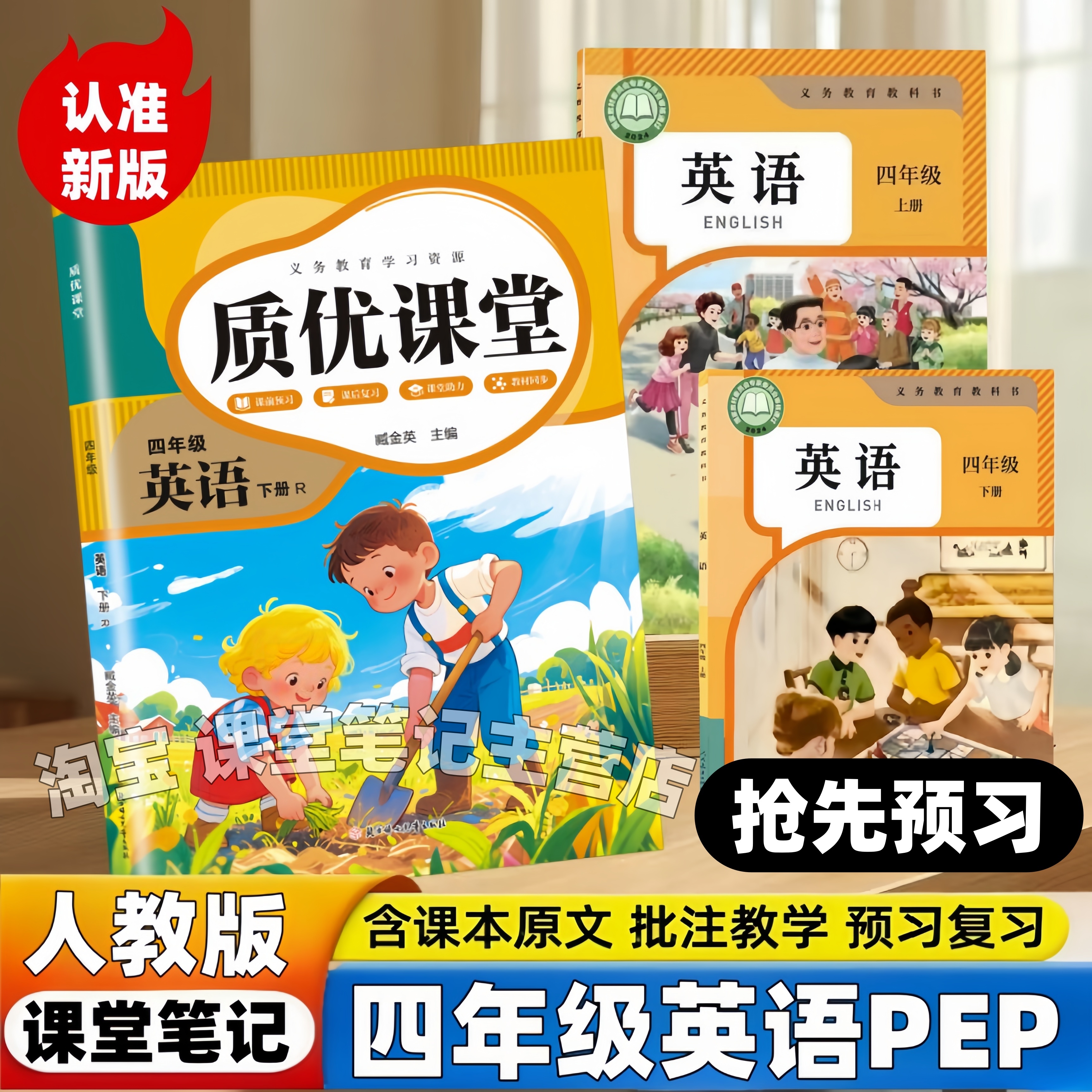 2026新版课堂笔记小学四年级上下册人教版英语课堂笔记4年级下册人教版学霸笔记同步教材扫码听力音频翻译知识点解析知识梳理