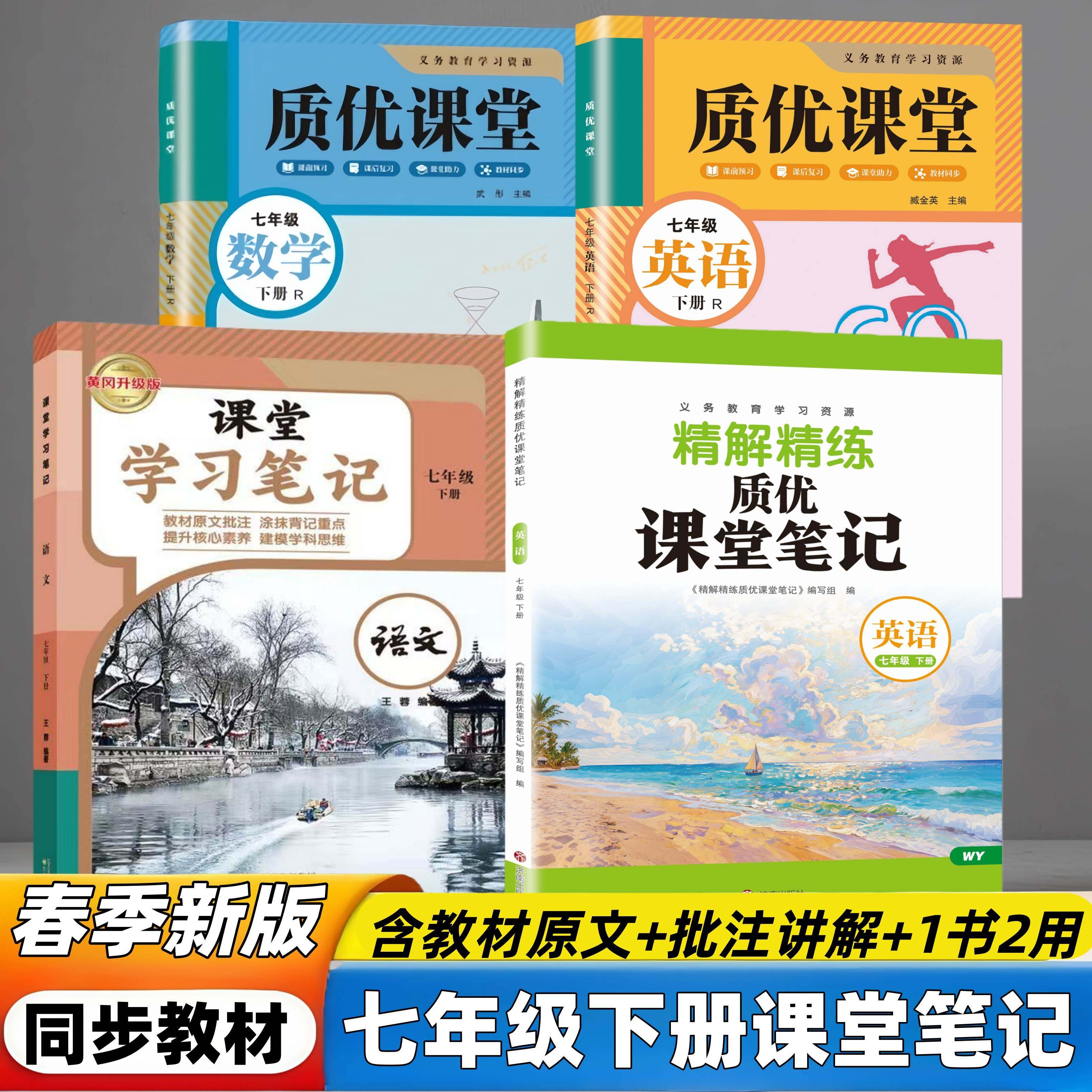 2026新版七年级下册语文数学英语课本教材课堂笔记同步部编人教版初一下册语数英课堂笔记中学教材全解7年级学霸随堂笔记讲解教材,书籍/杂志/报纸,中学教辅,淘宝优惠券,粉丝福利购,淘宝优惠卷