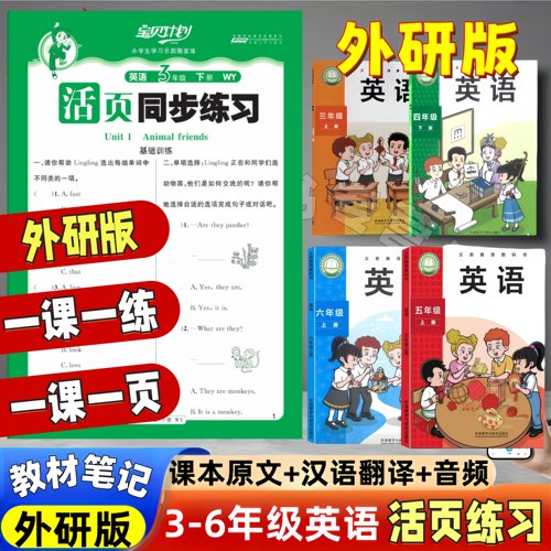 2026新版小学外研版英语三四五六年级上册练习册课课练同步练习册一课一练活页辅导书